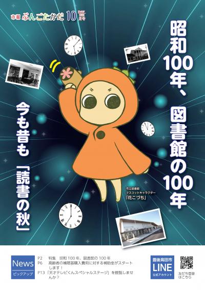 市報ぶんごたかだ10月号の表紙画像