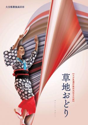 草地おどりパンフレットの表紙画像