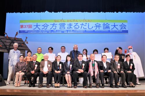 大分方言まるだし弁論大会の出場者等による集合写真