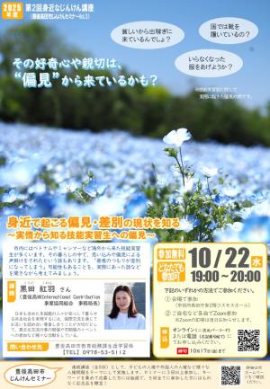 令和7年度第2回身近なじんけん講座チラシ