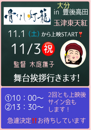 木庭監督サイン会