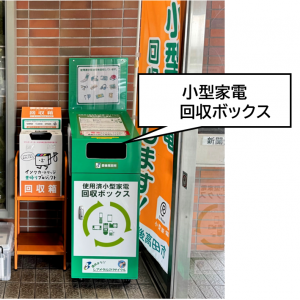 高田庁舎の小型家電回収ボックスの設置写真