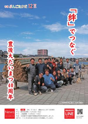 市報ぶんごたかだ12月号の表紙画像