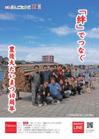 市報12月号の表紙画像