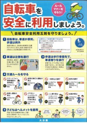 自転車を安全に利用しましょう