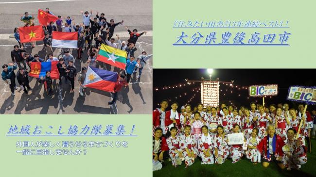 地域おこし協力隊募集