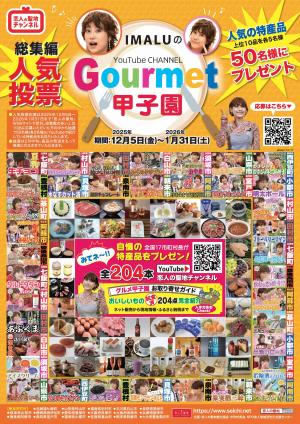 恋人の聖地グルメ甲子園のチラシ画像