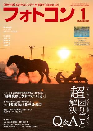雑誌「フォトコン」