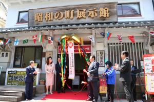 昭和の町展示館リニューアルオープンの写真