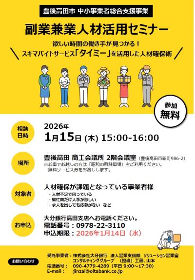 セミナーチラシ