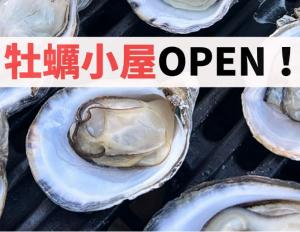 牡蠣小屋の情報画像