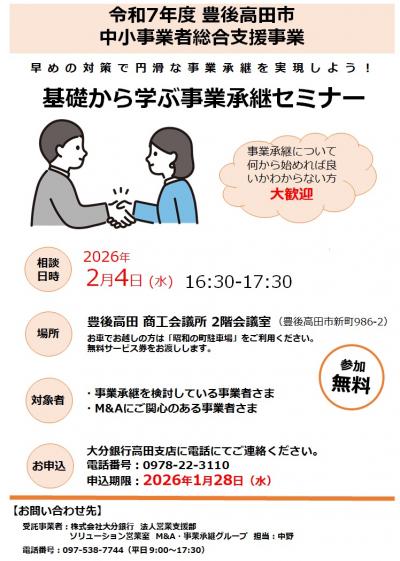 セミナーチラシ