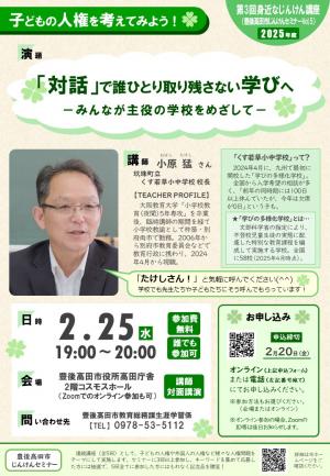 令和7年度第3回身近なじんけん講座チラシ
