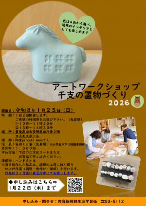 アートワークショップチラシ