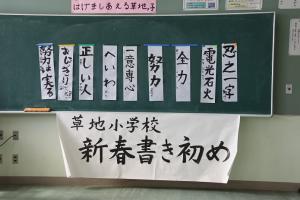 全員の書き初めの写真