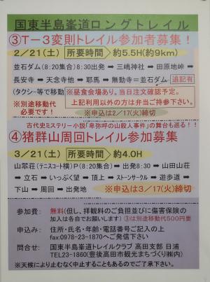 トレイルイベントのチラシ