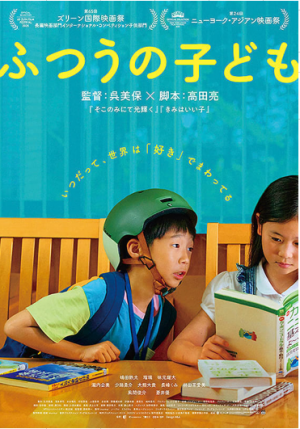 ふつうの子ども