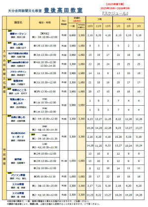 大分合同新聞文化教室【スケジュール】