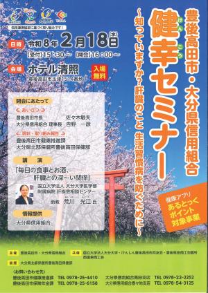 豊後高田市健幸セミナー