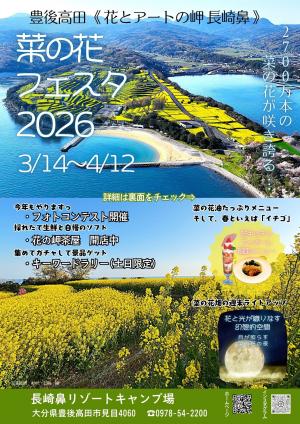 菜の花フェスタ2026チラシ