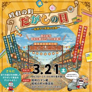 だがしの日イベントバナー画像