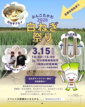白ねぎ祭り