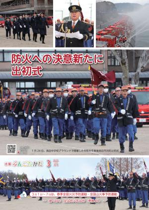 令和8年3月号の表紙写真