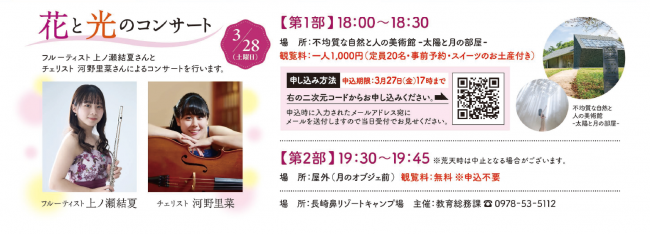 花と光のコンサートちらし