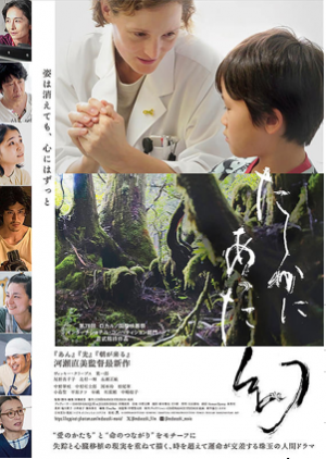 たしかにあった幻