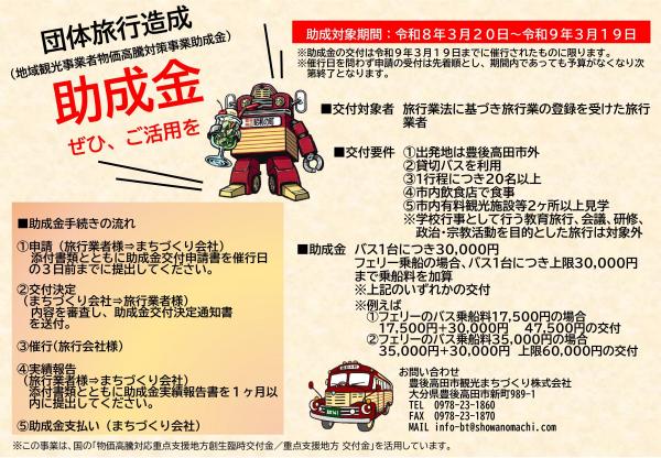 地域観光事業者物価高騰対策事業助成金のチラシ