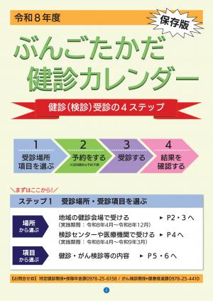 健診カレンダー