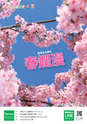 市報4月号の表紙の画像