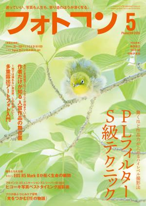 フォトコン５月号表紙