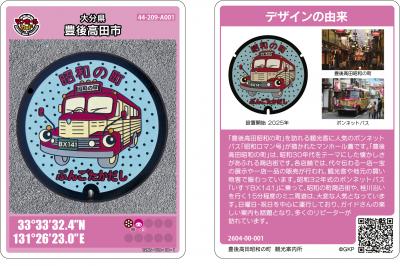 マンホールカードの画像