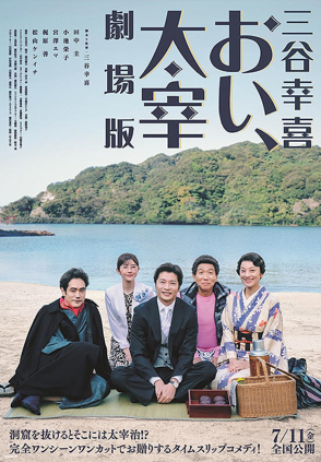 三谷幸喜