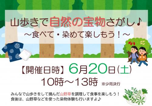 山歩きで自然の宝物さがしのイベントバナー画像