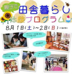 体験プログラムチラシ