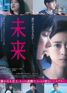未来