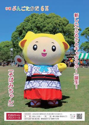 市報6月号の表紙の画像