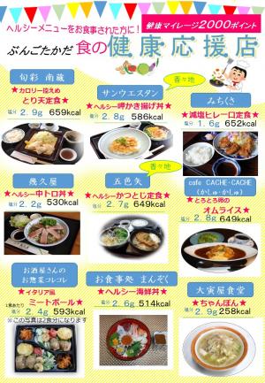 健康応援店９店舗