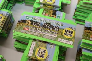 プレミアム商品券の写真