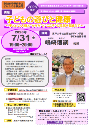 【チラシ】第１回身近なじんけん講座