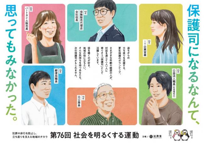 第76回社会を明るくする運動