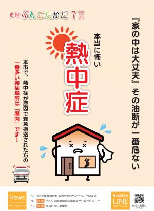 市報2026年7月号の表紙の画像