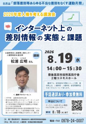 令和8年度人権を考える講演会チラシ