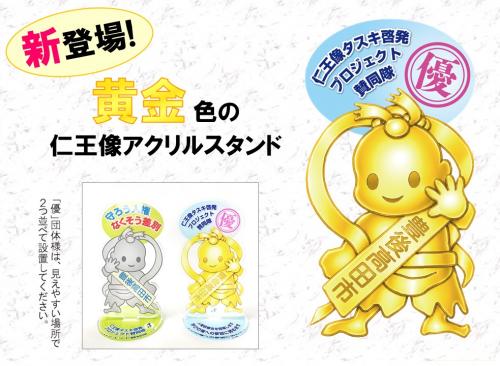 ゴールド仁王像アクリルスタンド