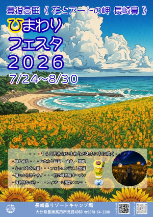 ひまわりフェスタ2026のチラシ画像