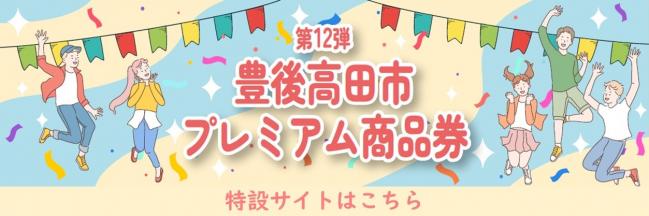 特設サイト