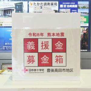 義援金箱