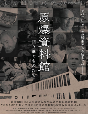 原爆資料館